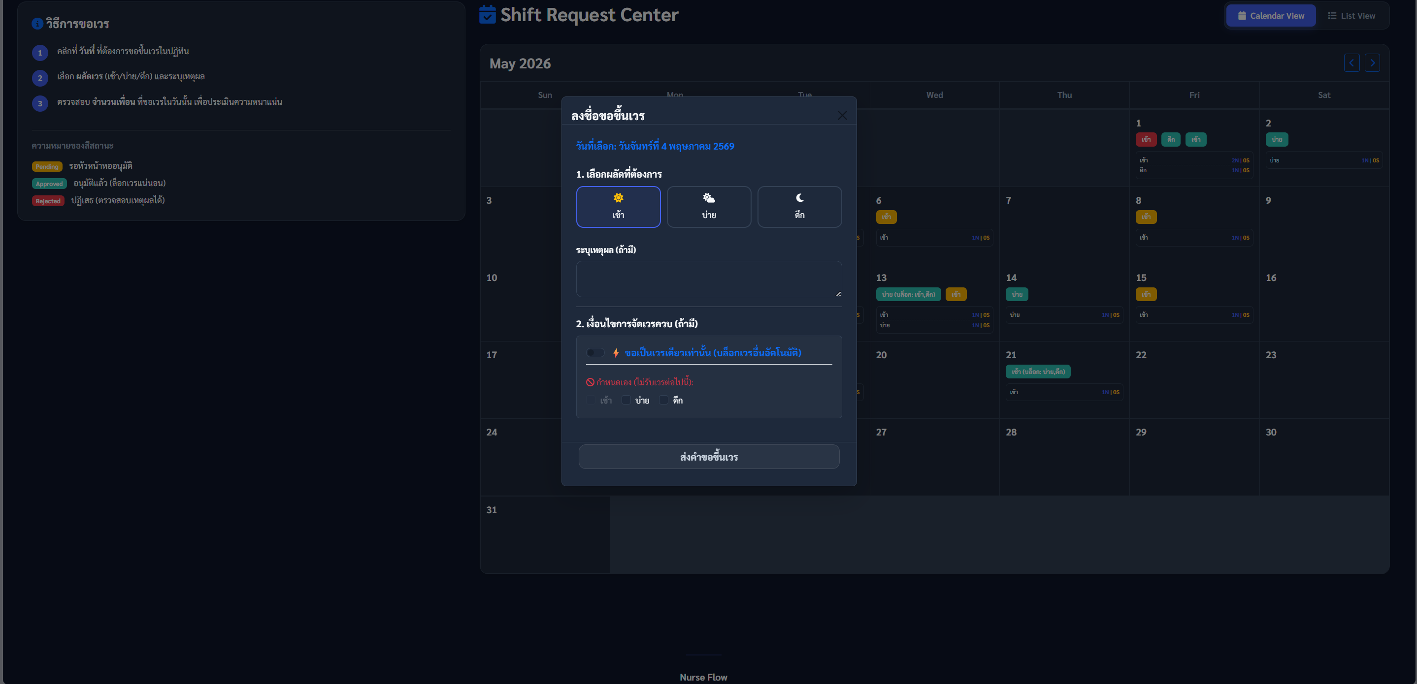 Shift Request Dark Mode