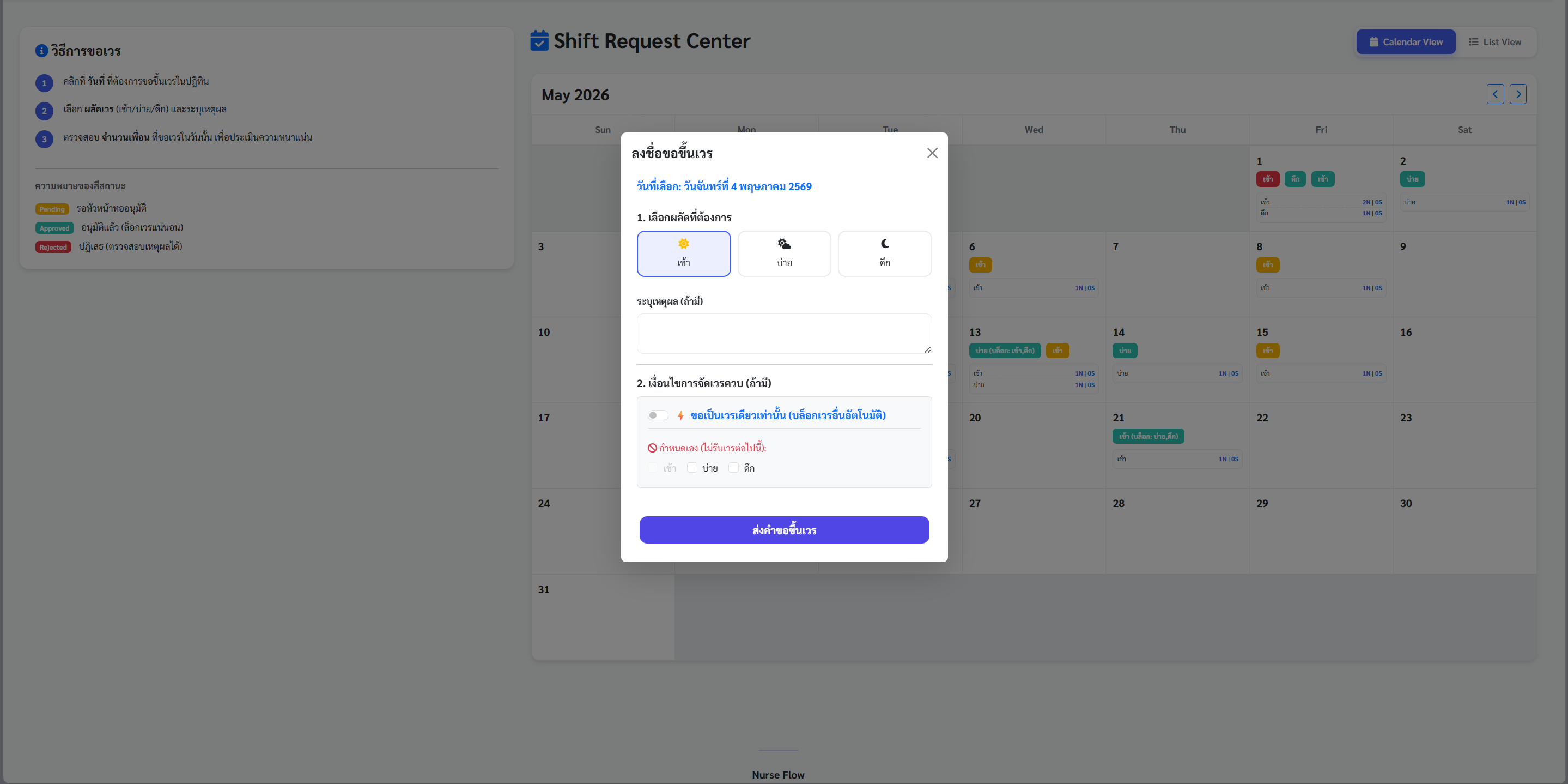 Shift Request Light Mode